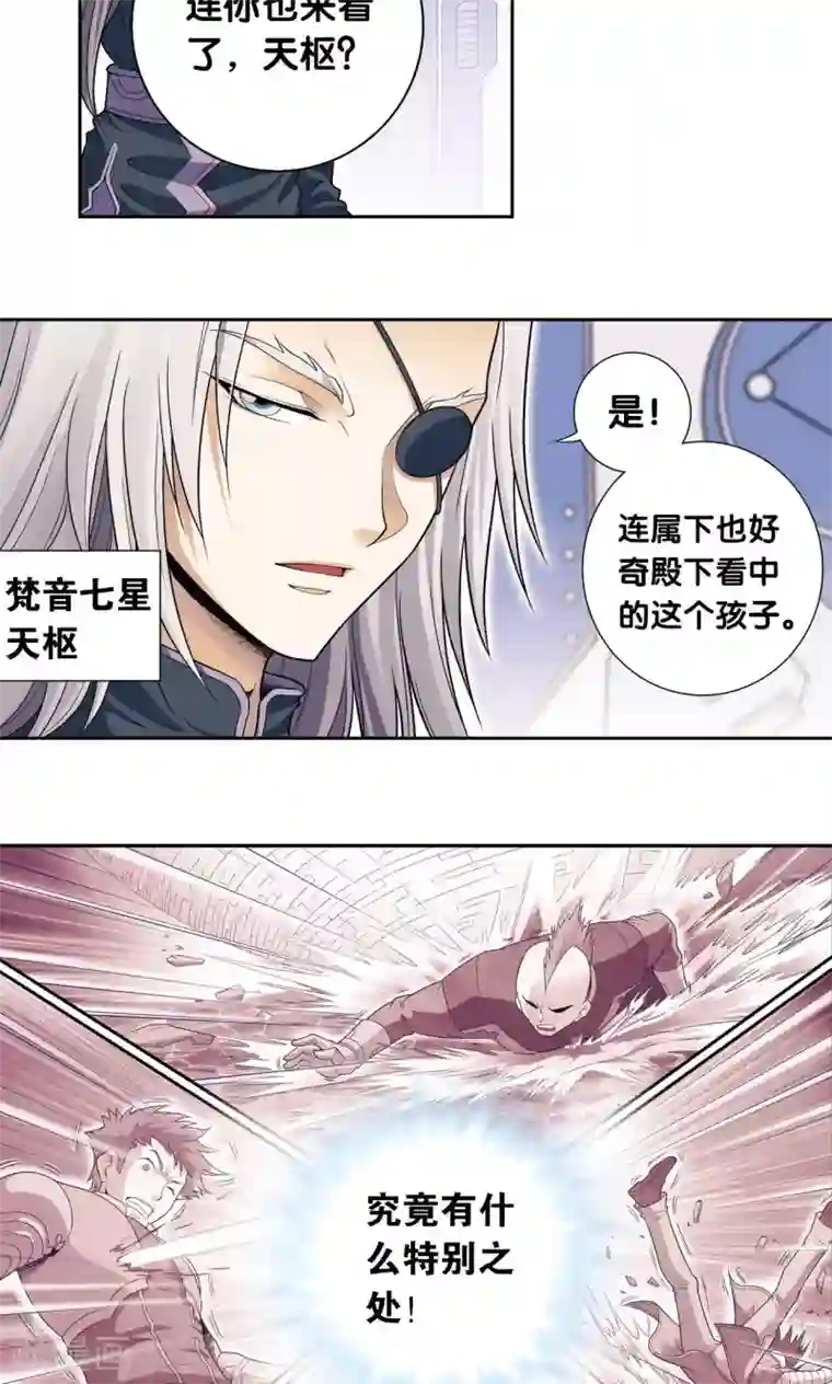 星海镖师第111话 牢笼中的军团