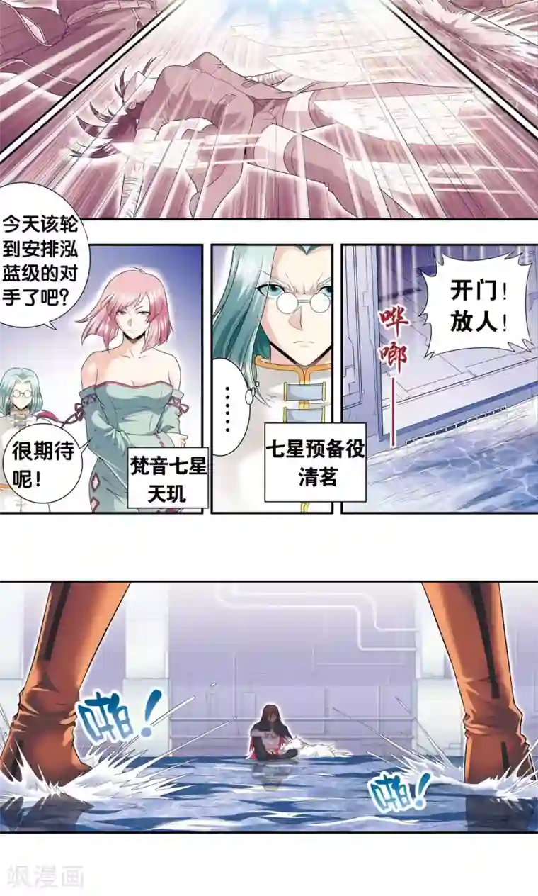 星海镖师第111话 牢笼中的军团