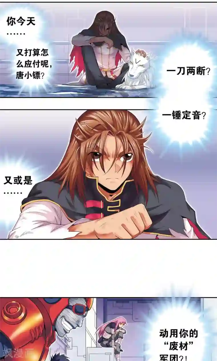 星海镖师第111话 牢笼中的军团