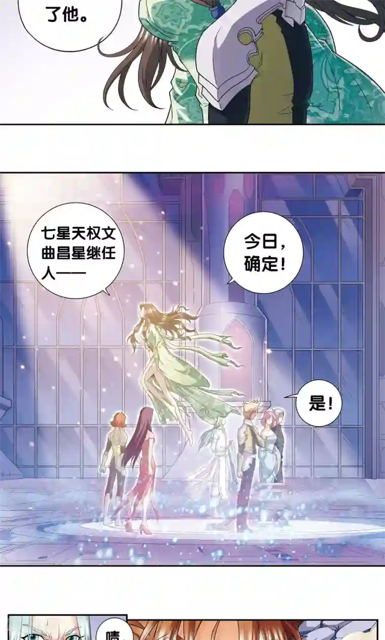 星海镖师第112话 文曲昌星