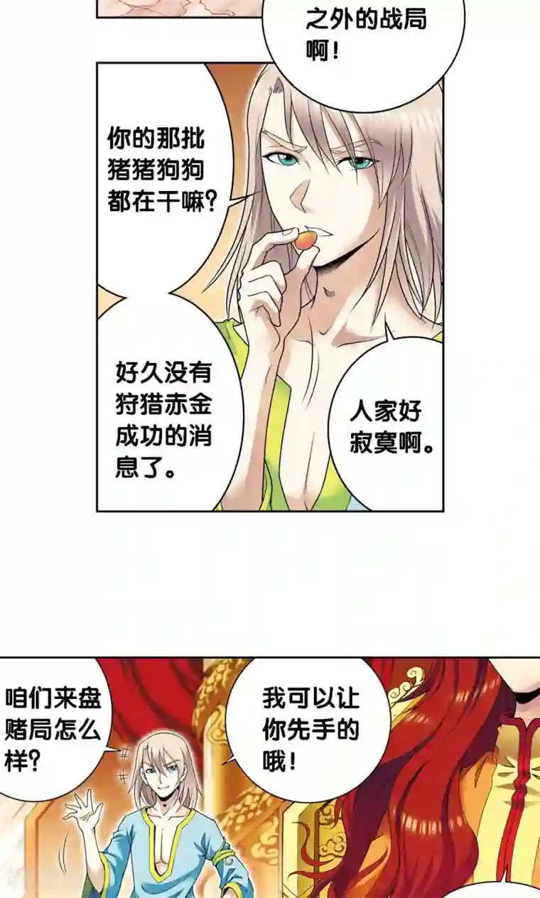 星海镖师第112话 文曲昌星