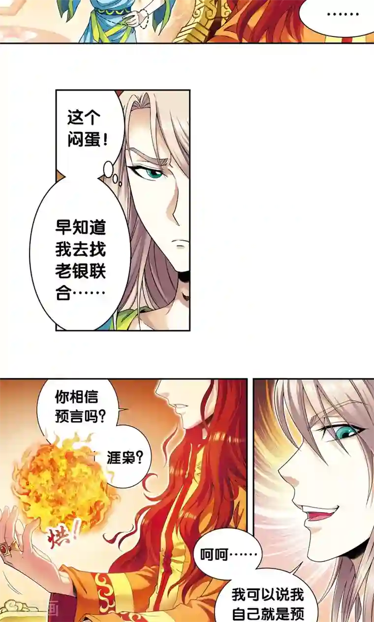 星海镖师第112话 文曲昌星