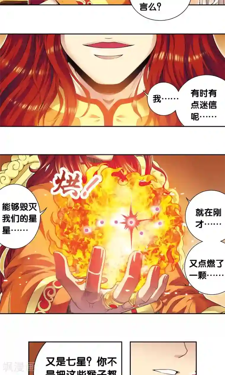 星海镖师第112话 文曲昌星