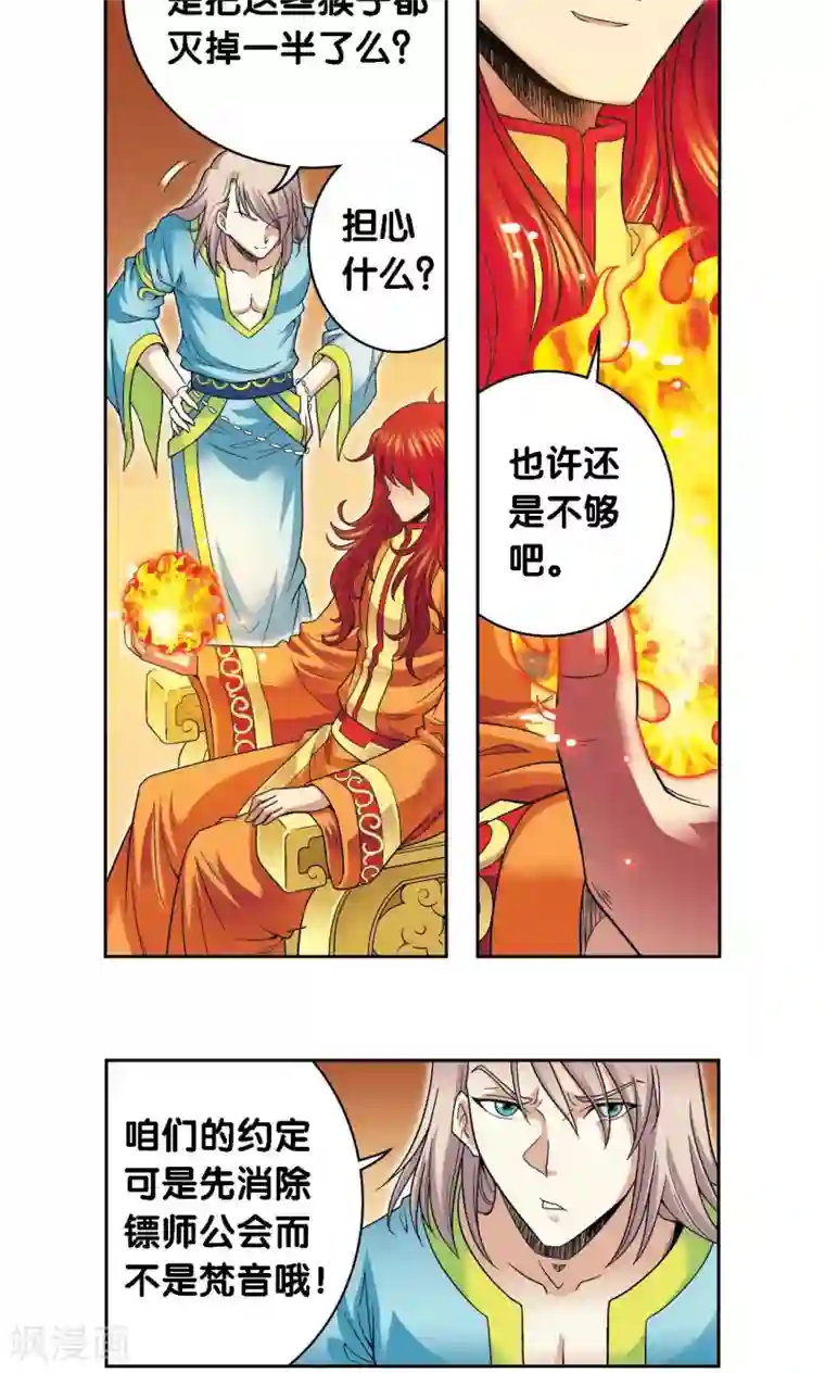 星海镖师第112话 文曲昌星