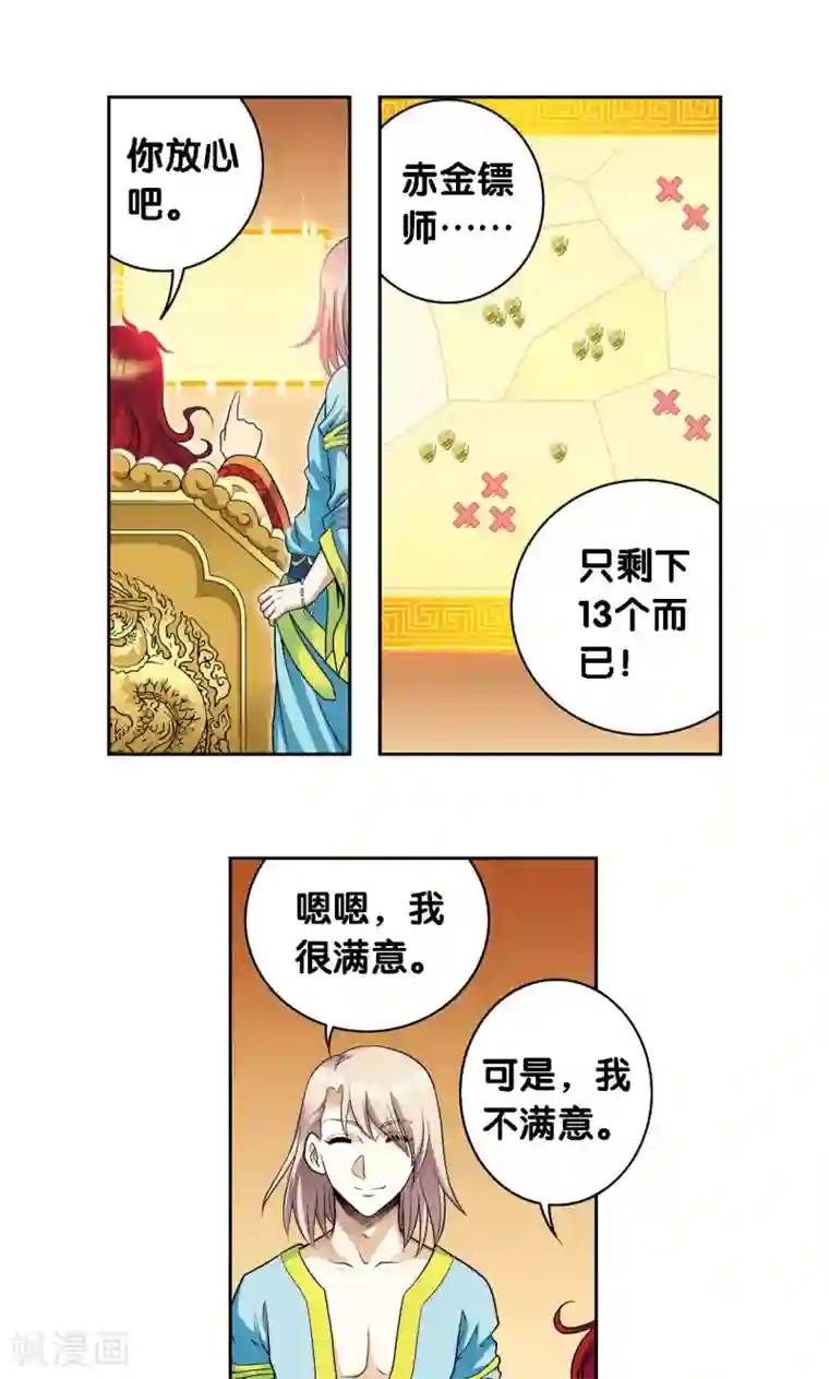 星海镖师第112话 文曲昌星