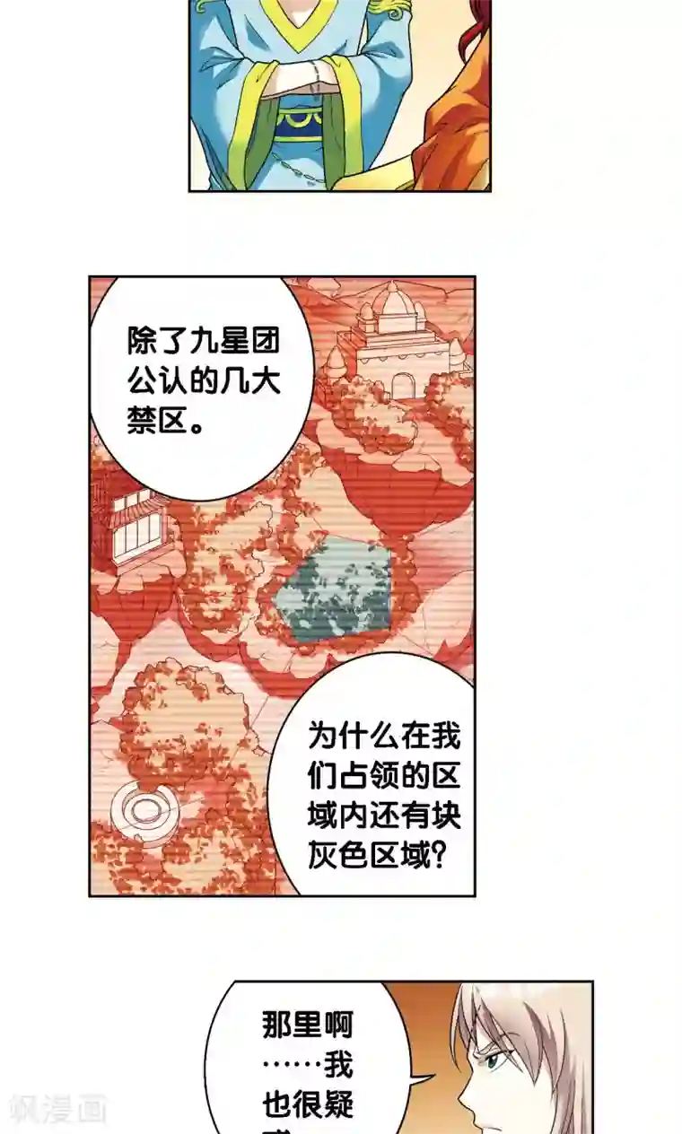 星海镖师第112话 文曲昌星