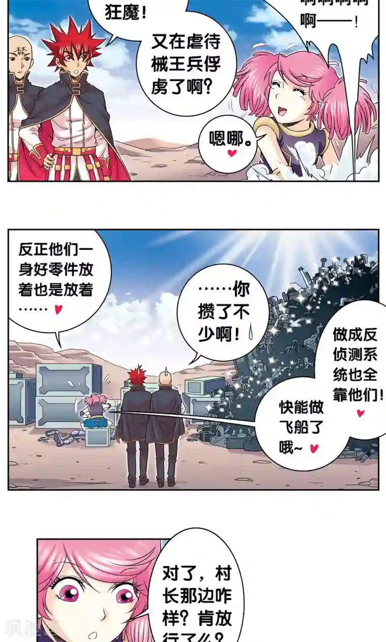 星海镖师第112话 文曲昌星