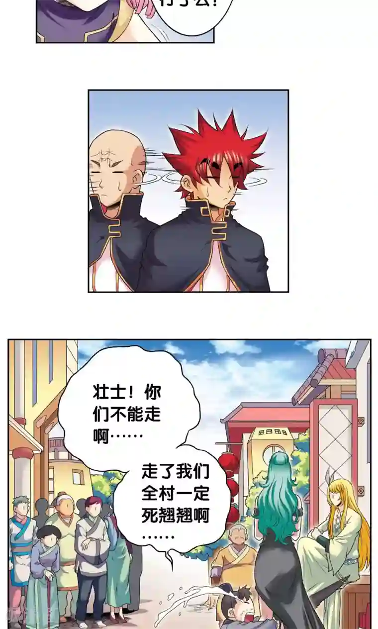 星海镖师第112话 文曲昌星