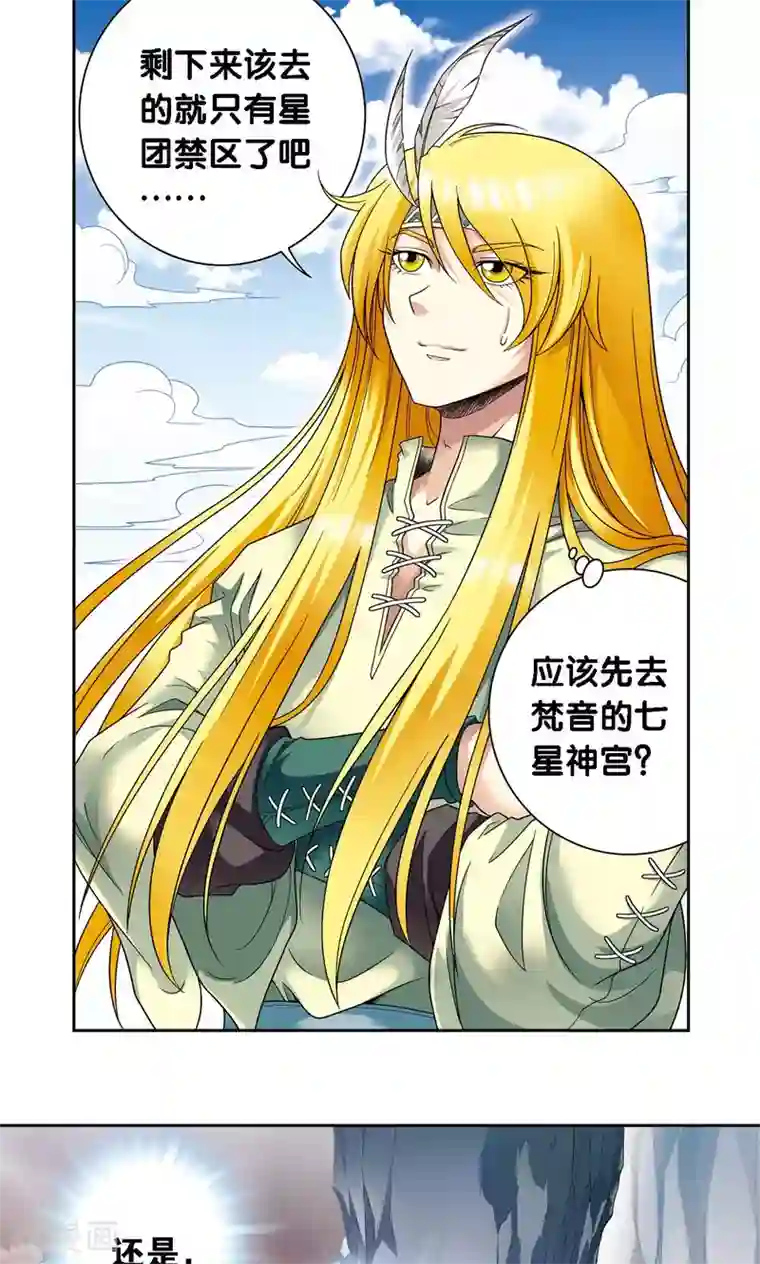 星海镖师第112话 文曲昌星