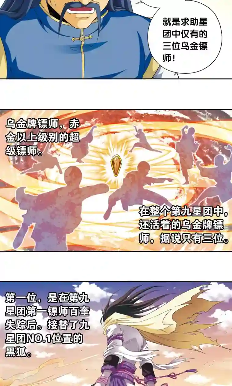 星海镖师第113话 九星团之柱