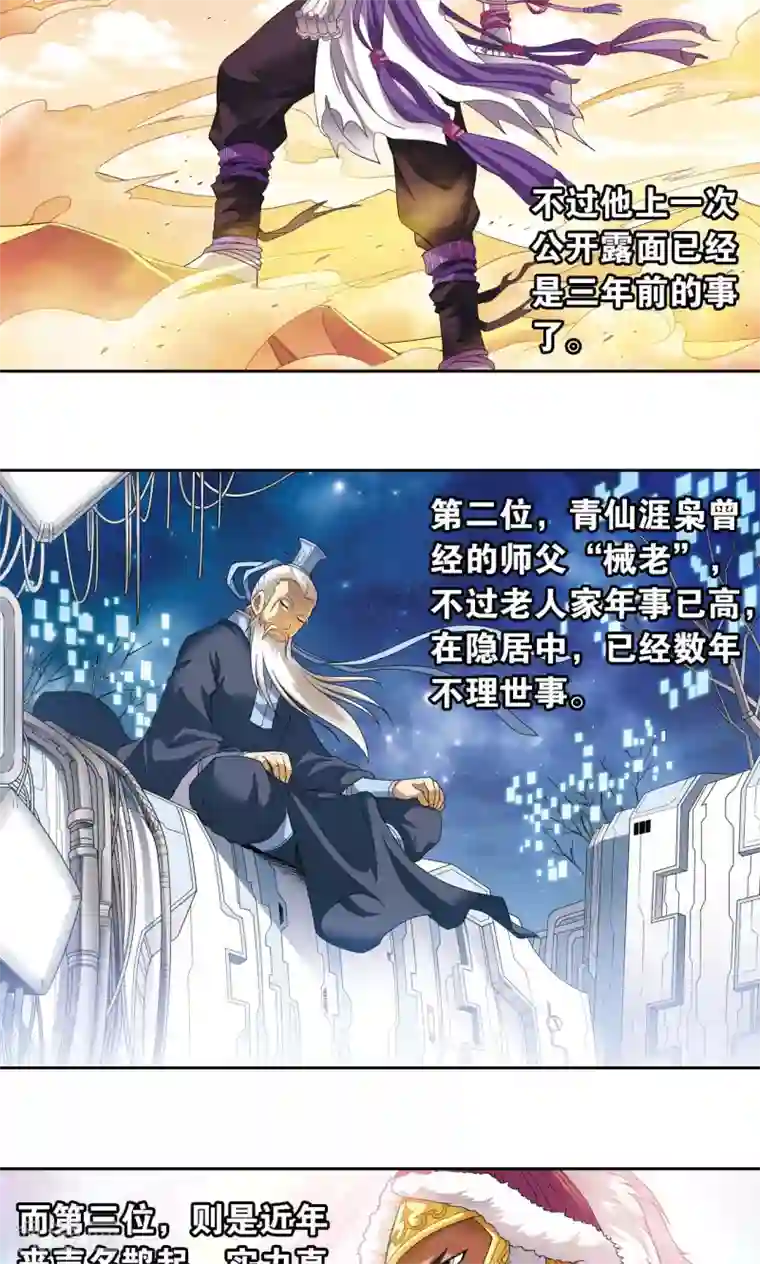 星海镖师第113话 九星团之柱