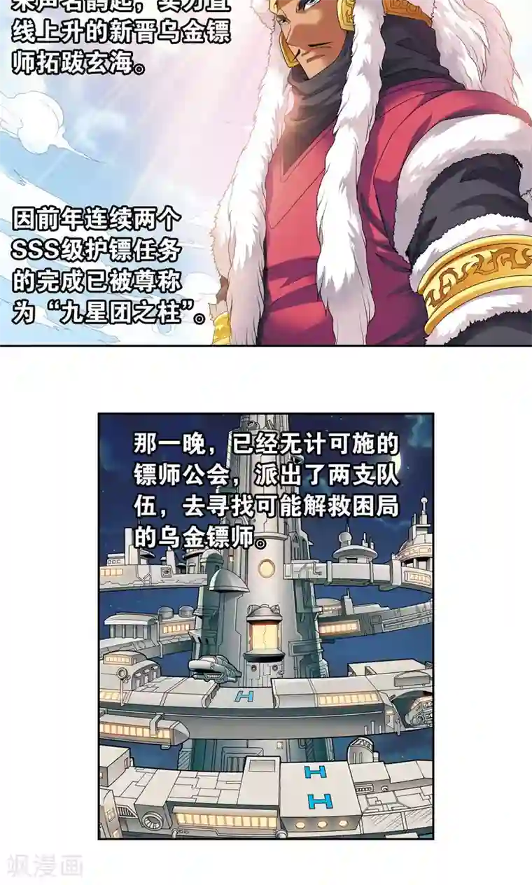 星海镖师第113话 九星团之柱