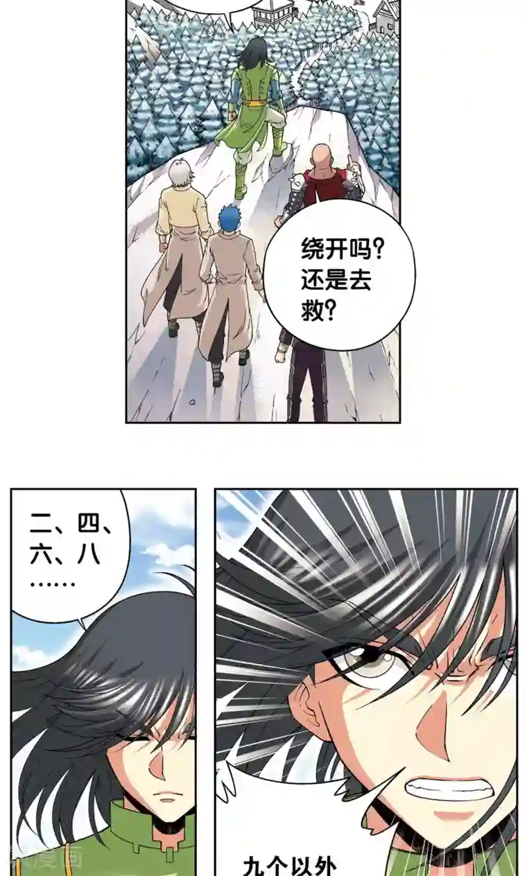 星海镖师第113话 九星团之柱