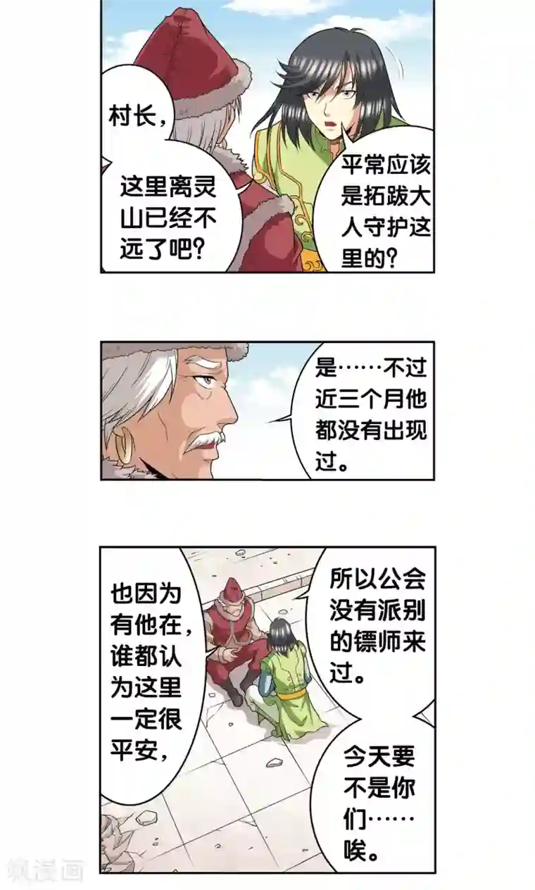 星海镖师第113话 九星团之柱