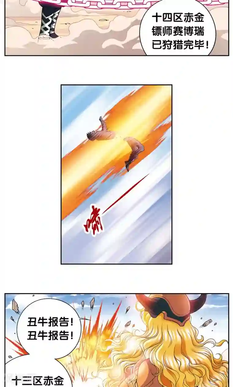 星海镖师第113话 九星团之柱