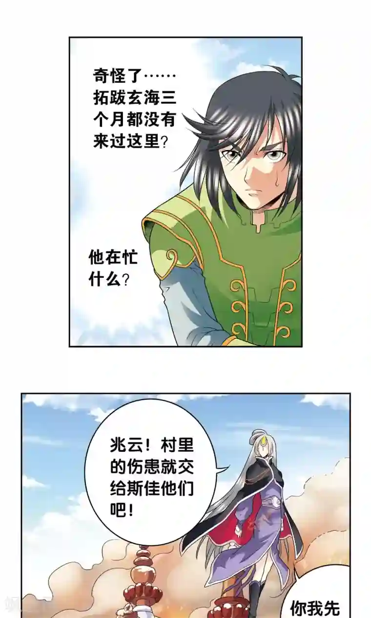 星海镖师第113话 九星团之柱