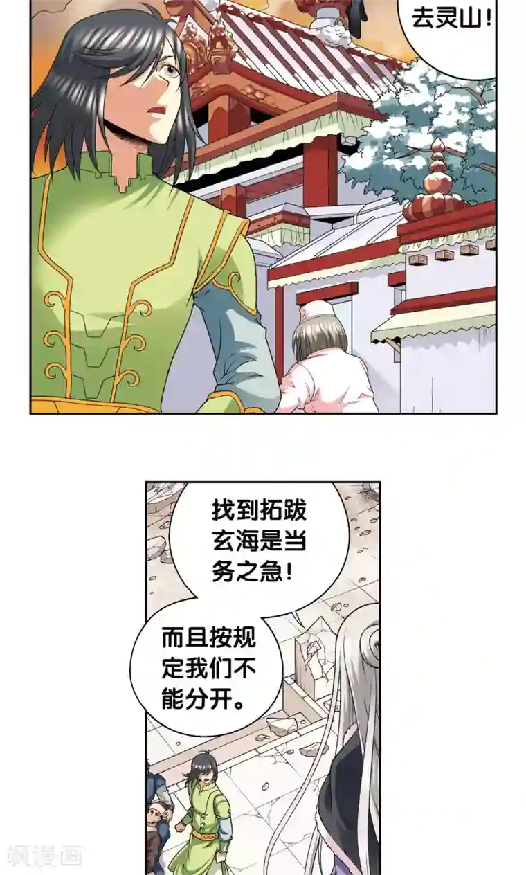 星海镖师第113话 九星团之柱