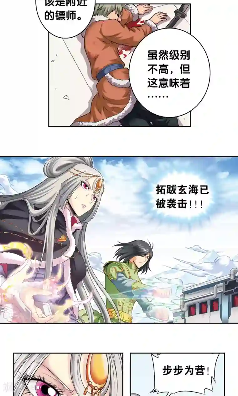 星海镖师第113话 九星团之柱