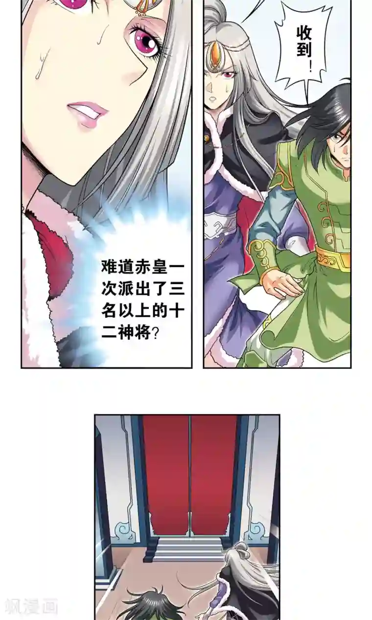 星海镖师第113话 九星团之柱