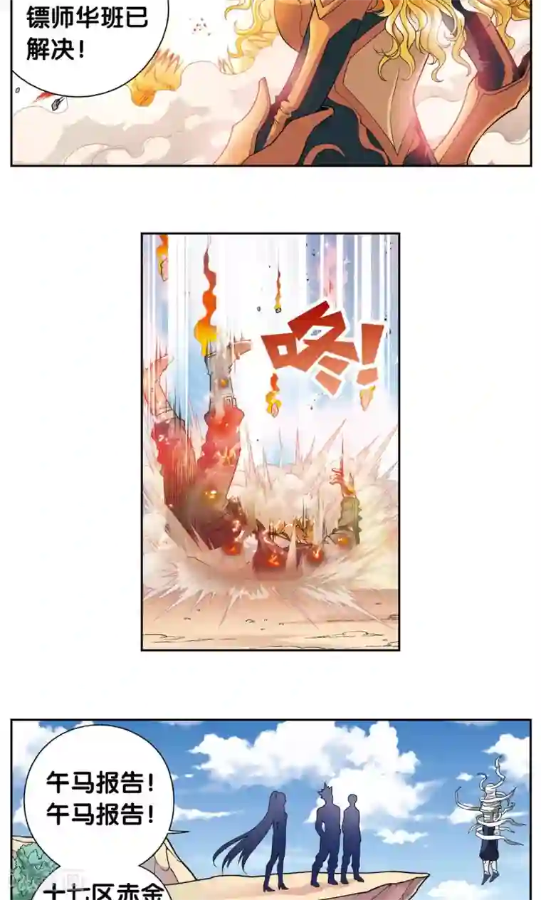 星海镖师第113话 九星团之柱