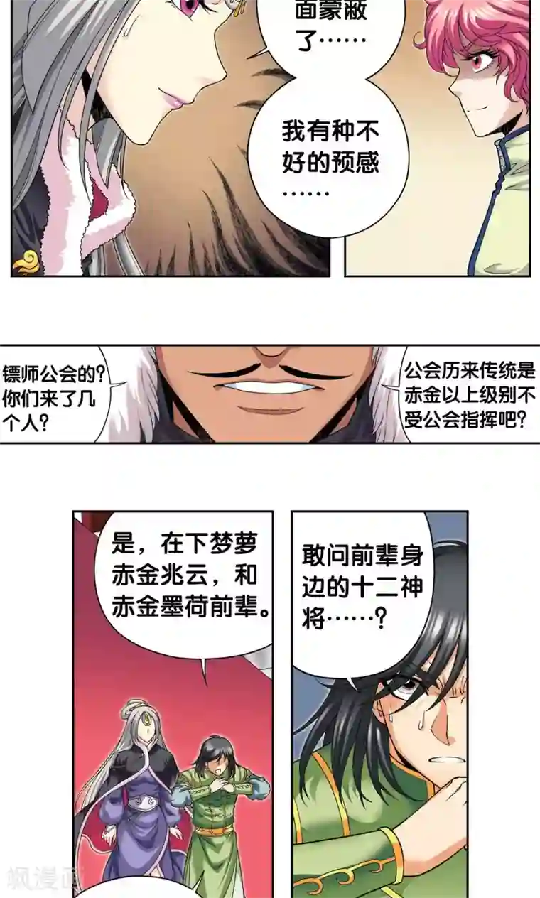 星海镖师第113话 九星团之柱