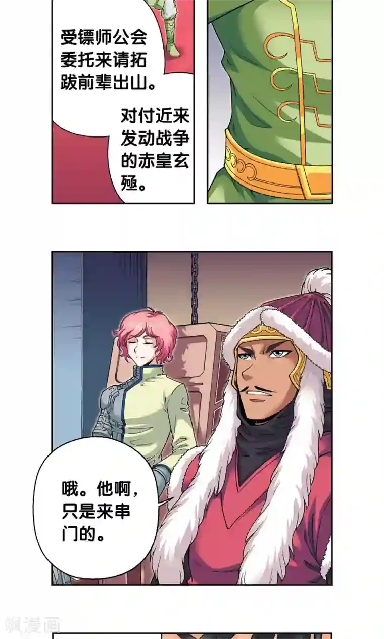 星海镖师第113话 九星团之柱