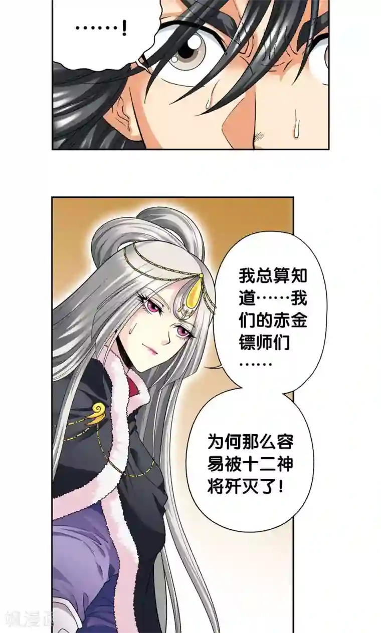 星海镖师第113话 九星团之柱