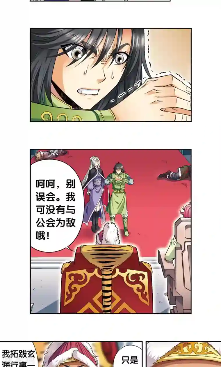 星海镖师第113话 九星团之柱
