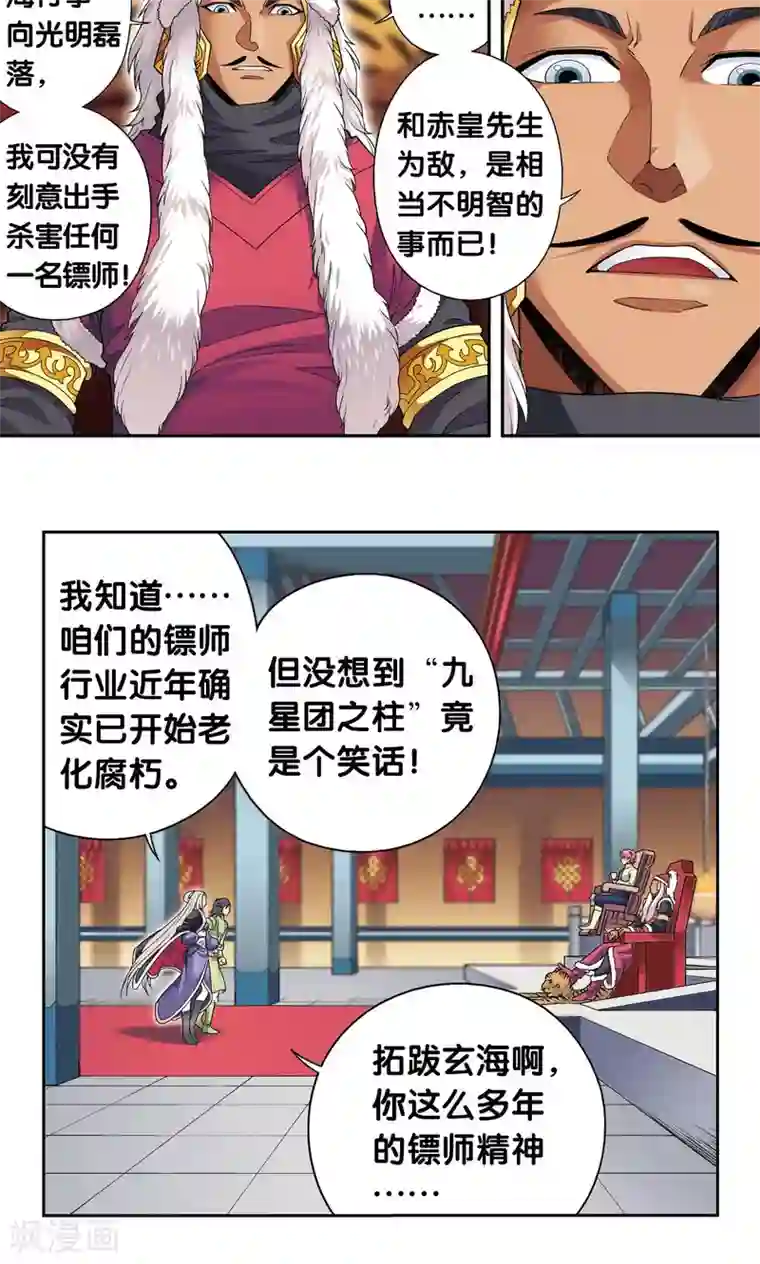 星海镖师第113话 九星团之柱