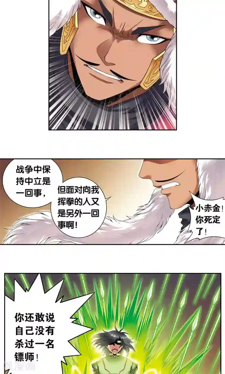 星海镖师第113话 九星团之柱