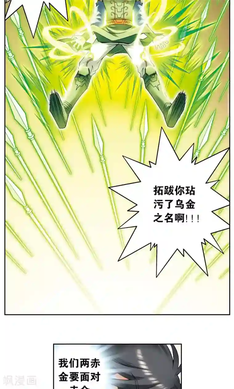 星海镖师第113话 九星团之柱