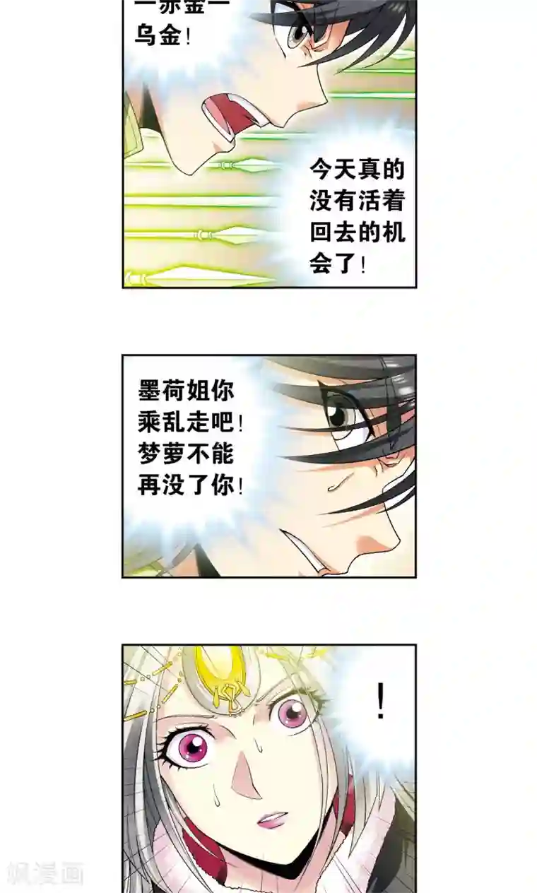 星海镖师第113话 九星团之柱