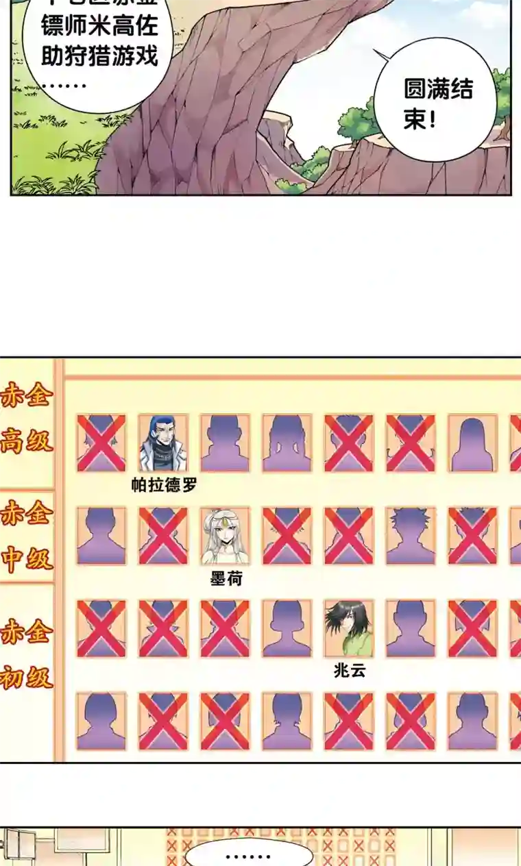 星海镖师第113话 九星团之柱