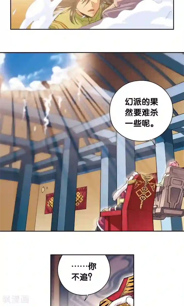 星海镖师第113话 九星团之柱