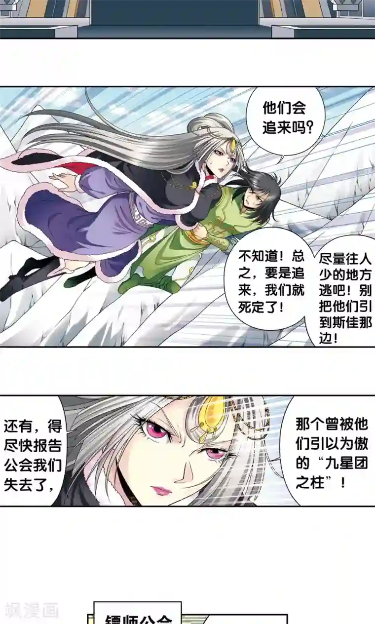 星海镖师第113话 九星团之柱