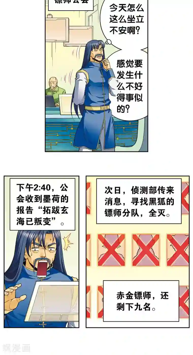 星海镖师第113话 九星团之柱