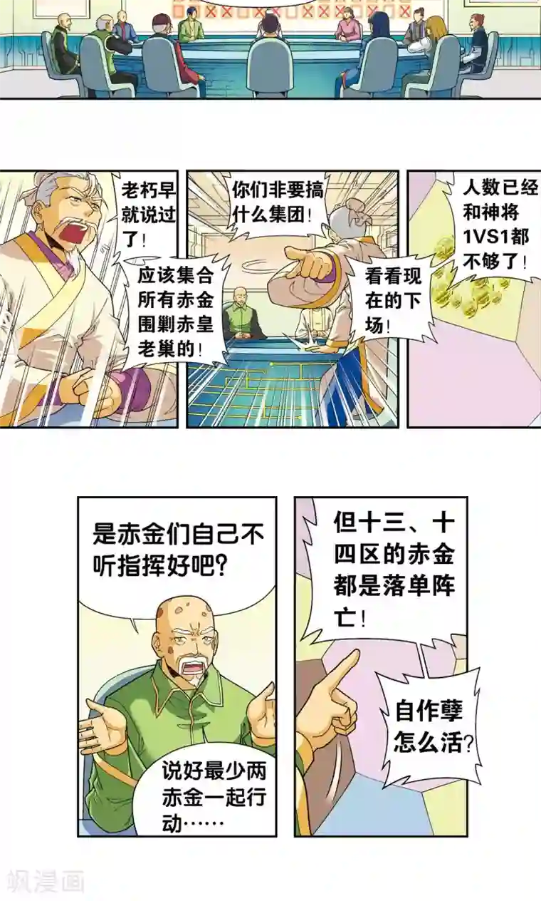 星海镖师第113话 九星团之柱