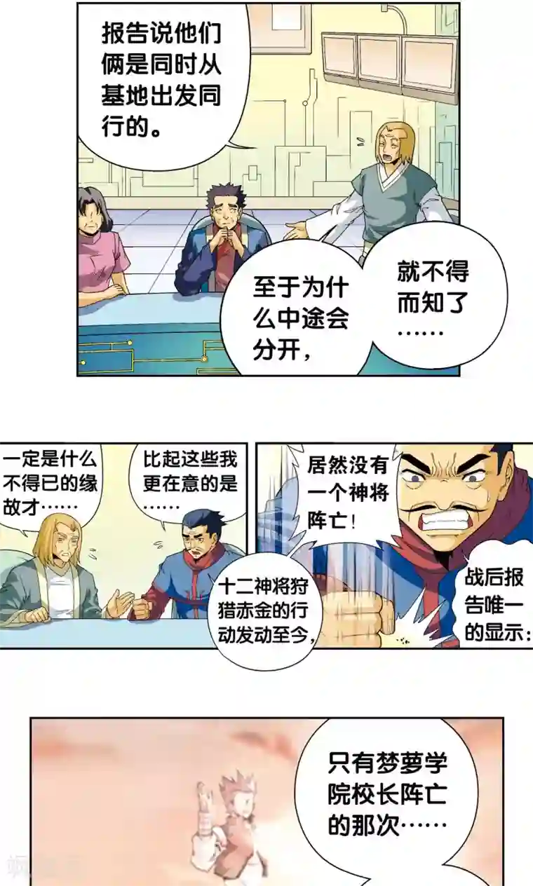 星海镖师第113话 九星团之柱