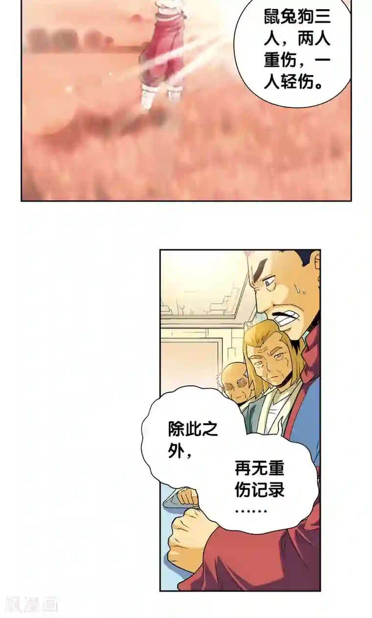 星海镖师第113话 九星团之柱