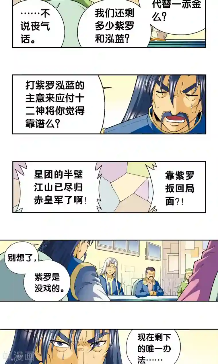 星海镖师第113话 九星团之柱