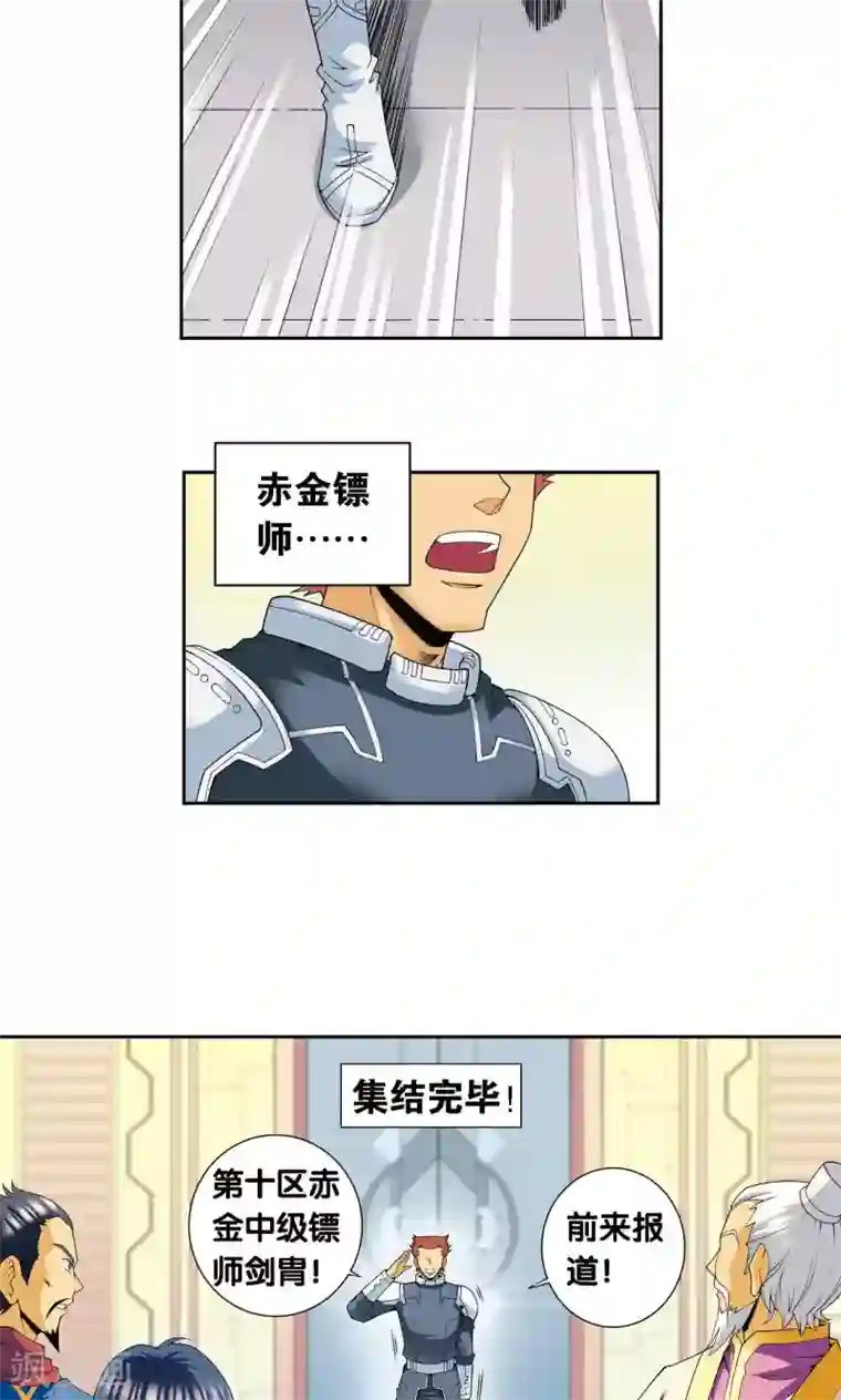 星海镖师第114话 三大家族的反击