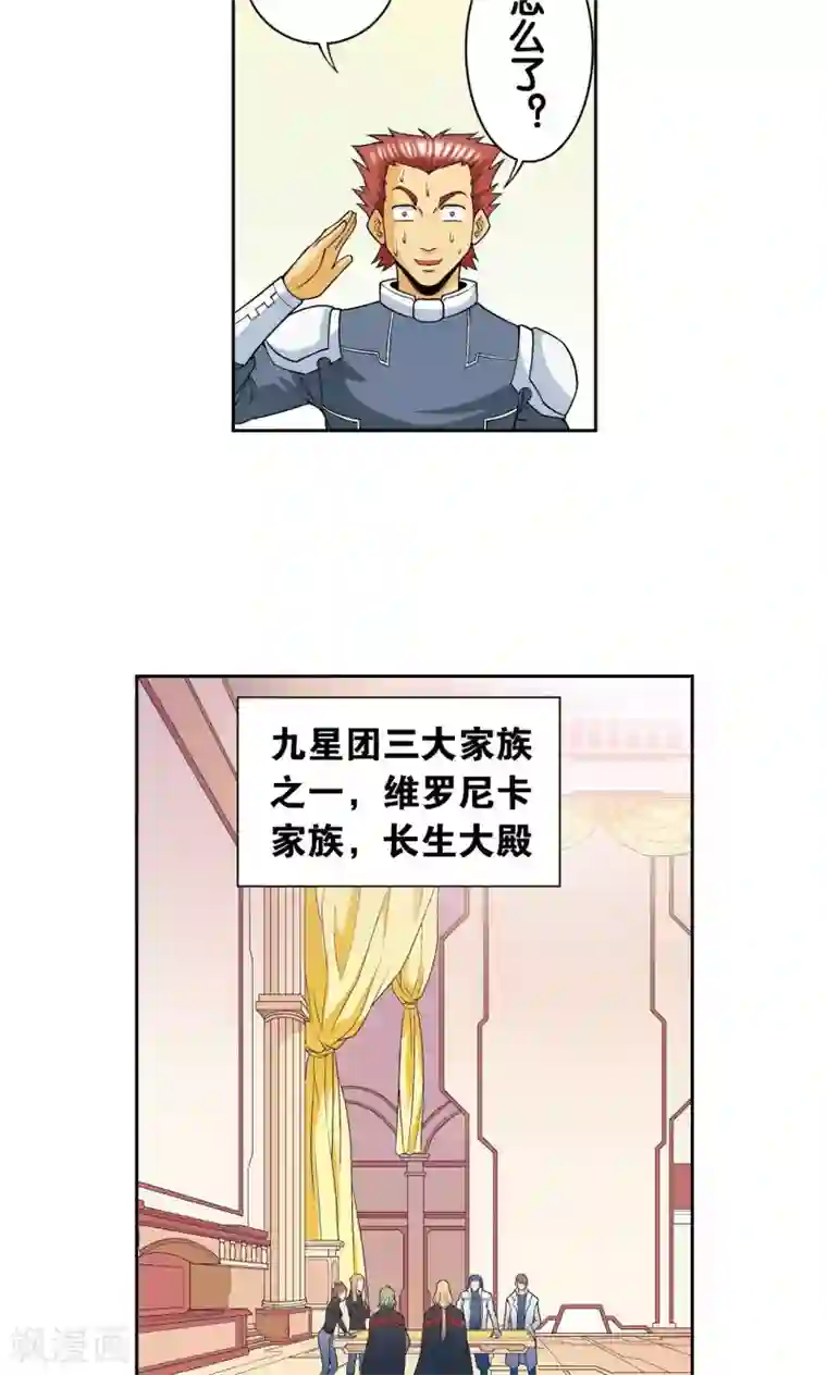 星海镖师第114话 三大家族的反击