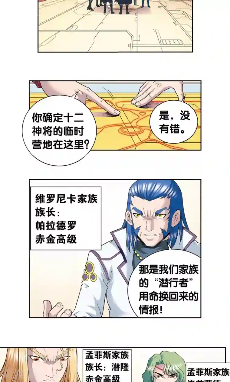 星海镖师第114话 三大家族的反击