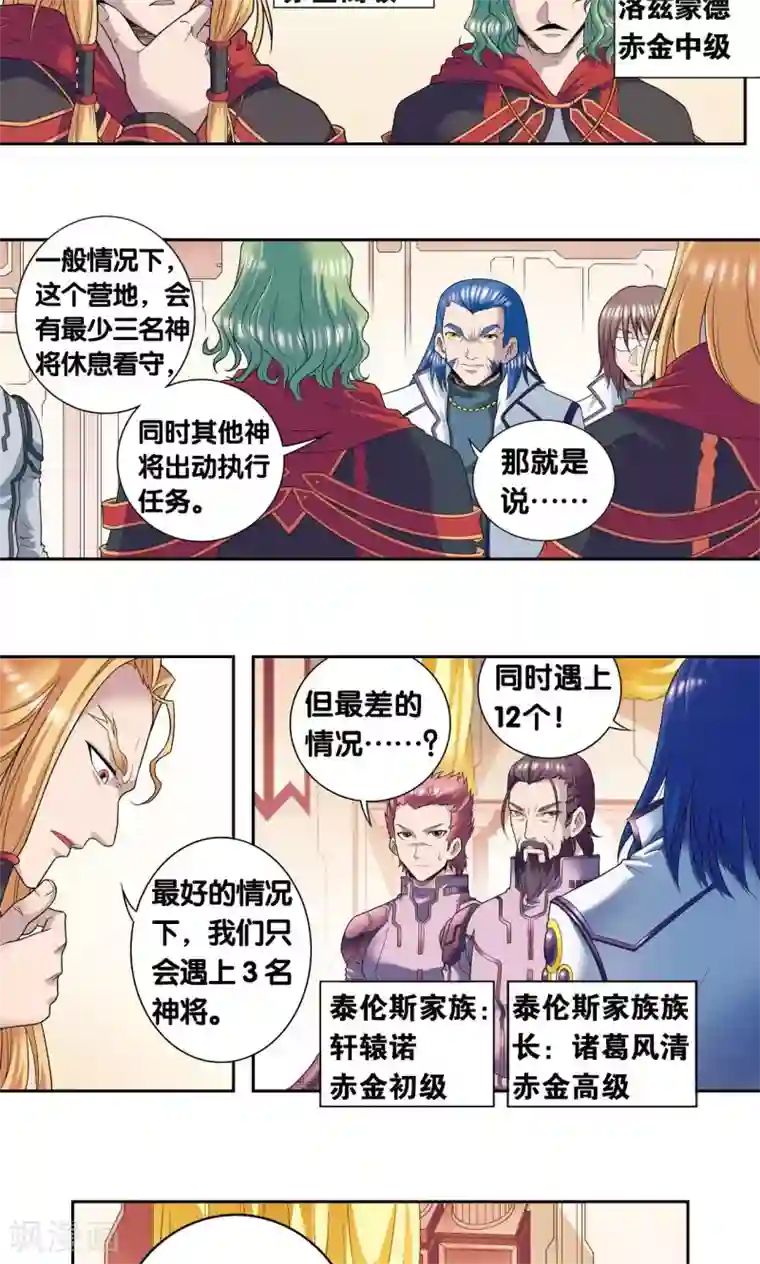 星海镖师第114话 三大家族的反击