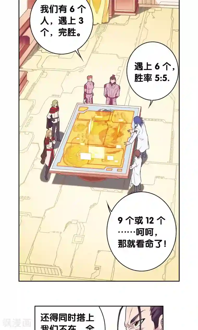 星海镖师第114话 三大家族的反击