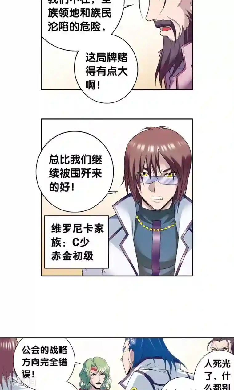 星海镖师第114话 三大家族的反击