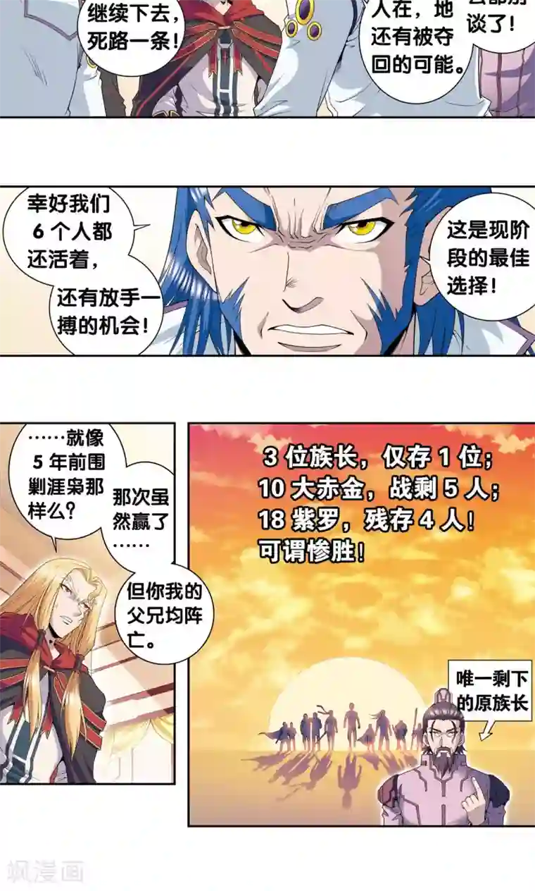 星海镖师第114话 三大家族的反击