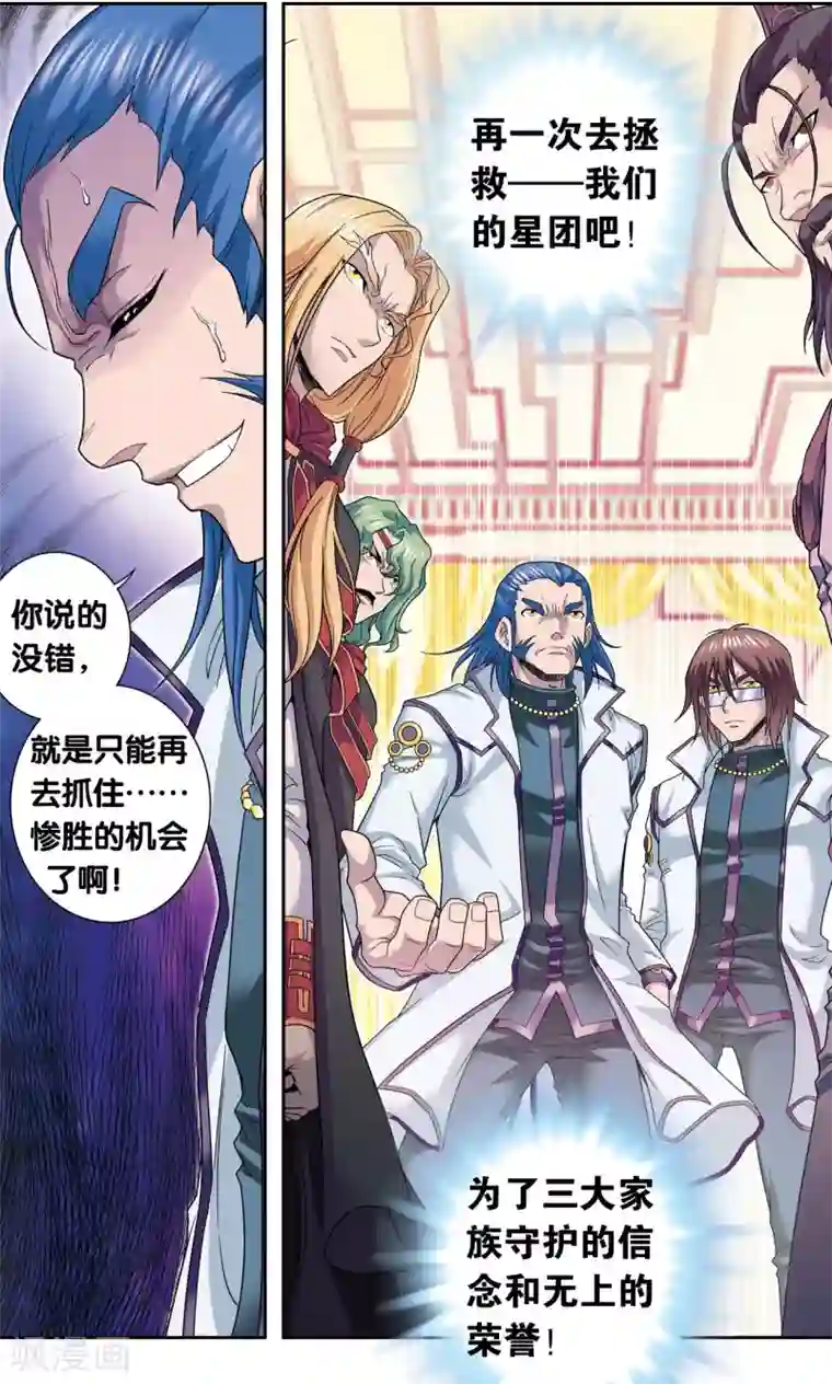 星海镖师第114话 三大家族的反击