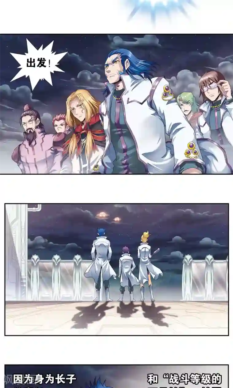 星海镖师第114话 三大家族的反击