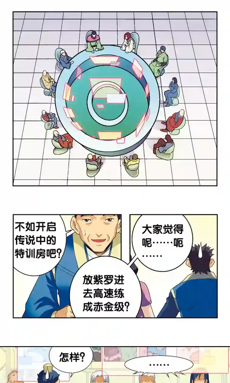 星海镖师第114话 三大家族的反击